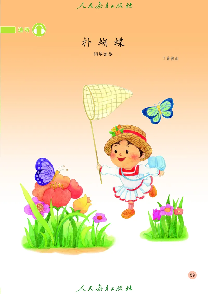 一年级上册_教资初高中_教资面试2025教资面试备考资料合集_教资面试资料合集_3、教资面试资料包大全_45大圣中小幼面试资料包_小学_音乐_电子课本