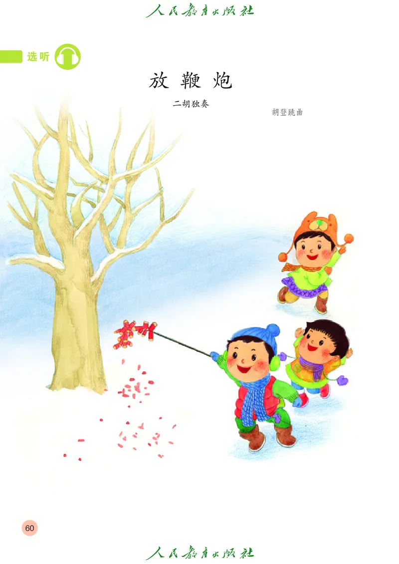 一年级上册_教资初高中_教资面试2025教资面试备考资料合集_教资面试资料合集_3、教资面试资料包大全_45大圣中小幼面试资料包_小学_音乐_电子课本