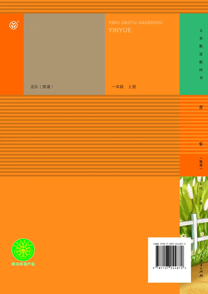 一年级上册_教资初高中_教资面试2025教资面试备考资料合集_教资面试资料合集_3、教资面试资料包大全_45大圣中小幼面试资料包_小学_音乐_电子课本