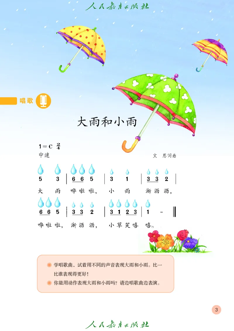 一年级上册_教资初高中_教资面试2025教资面试备考资料合集_教资面试资料合集_3、教资面试资料包大全_45大圣中小幼面试资料包_小学_音乐_电子课本