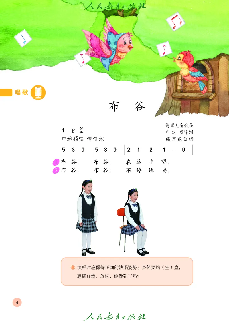 一年级上册_教资初高中_教资面试2025教资面试备考资料合集_教资面试资料合集_3、教资面试资料包大全_45大圣中小幼面试资料包_小学_音乐_电子课本