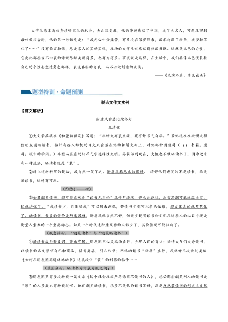 专题33+驳论要切中要害（讲义）-2024年高考语文二轮复习讲练测（新教材新高考）_1.2025语文总复习_2024年新高考资料_2.2024二轮复习_2024年高考语文二轮复习讲练测（新教材新高考）