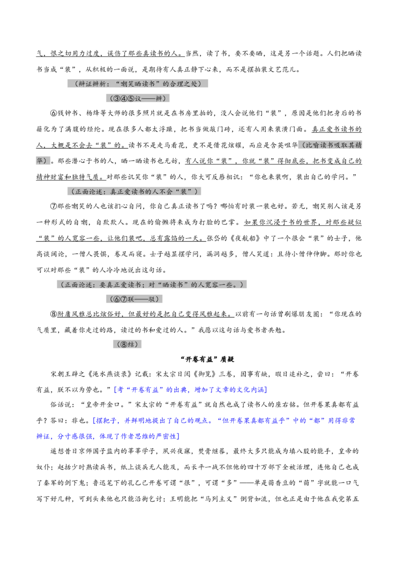 专题33+驳论要切中要害（讲义）-2024年高考语文二轮复习讲练测（新教材新高考）_1.2025语文总复习_2024年新高考资料_2.2024二轮复习_2024年高考语文二轮复习讲练测（新教材新高考）