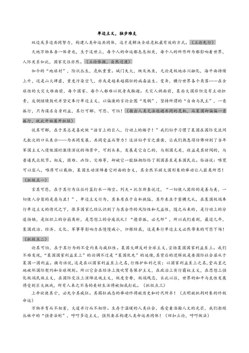 专题33+驳论要切中要害（讲义）-2024年高考语文二轮复习讲练测（新教材新高考）_1.2025语文总复习_2024年新高考资料_2.2024二轮复习_2024年高考语文二轮复习讲练测（新教材新高考）