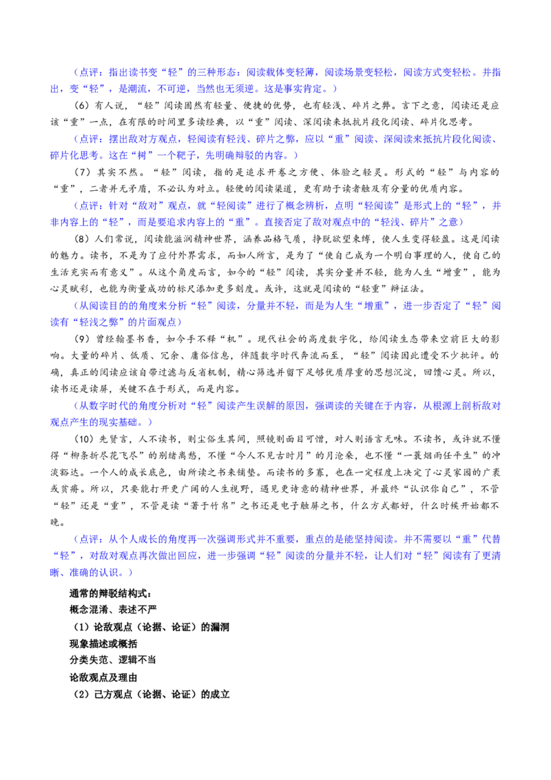 专题33+驳论要切中要害（讲义）-2024年高考语文二轮复习讲练测（新教材新高考）_1.2025语文总复习_2024年新高考资料_2.2024二轮复习_2024年高考语文二轮复习讲练测（新教材新高考）