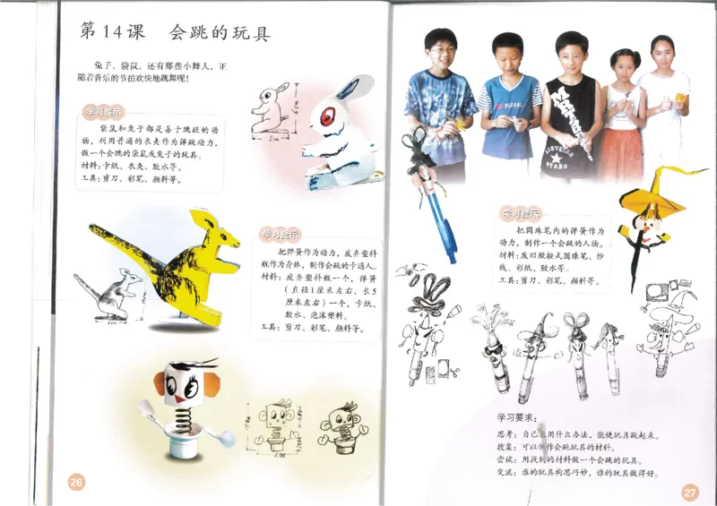 MX-M2608N_20161223_084514_016(1)_教资初高中_教资面试2025教资面试备考资料合集_教资面试资料合集_2025教资面试资料_25上教资面试-小学资料包_20教材：全册_小学_小学美术_小学人教版