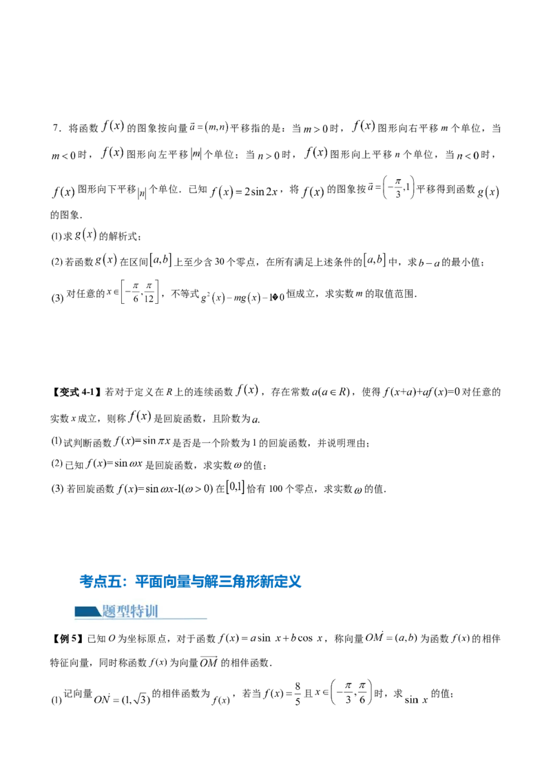 专题22新高考新题型第19题新定义压轴解答题归纳（9大核心考点）（讲义）（原卷版）_2.2025数学总复习_2024年新高考资料_2.2024二轮复习_2024年高考数学二轮复习讲练（新教材新高考）