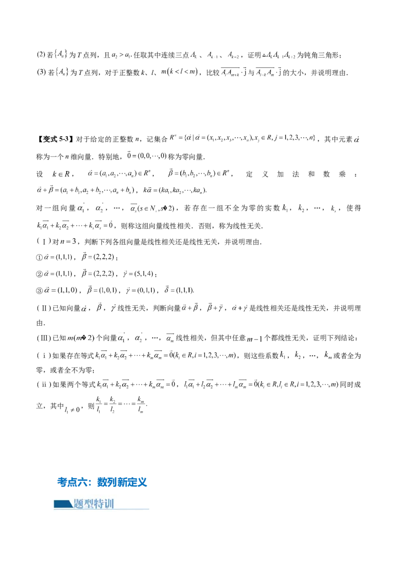 专题22新高考新题型第19题新定义压轴解答题归纳（9大核心考点）（讲义）（原卷版）_2.2025数学总复习_2024年新高考资料_2.2024二轮复习_2024年高考数学二轮复习讲练（新教材新高考）