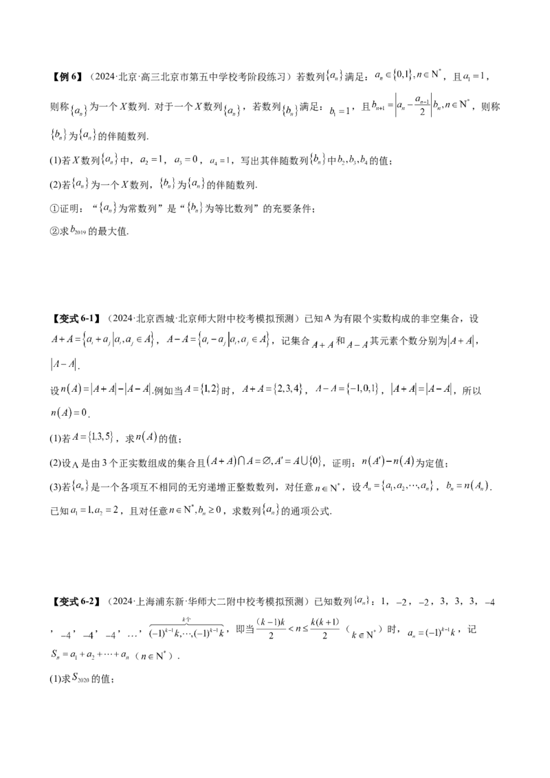 专题22新高考新题型第19题新定义压轴解答题归纳（9大核心考点）（讲义）（原卷版）_2.2025数学总复习_2024年新高考资料_2.2024二轮复习_2024年高考数学二轮复习讲练（新教材新高考）