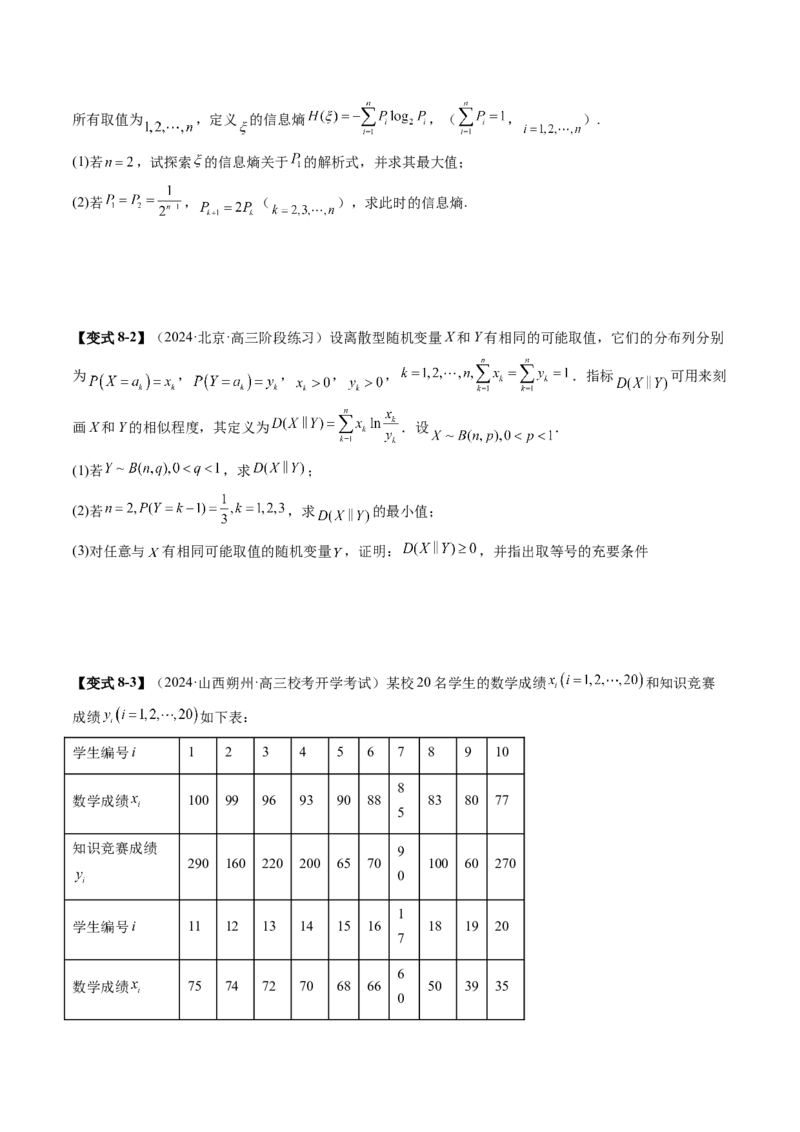 专题22新高考新题型第19题新定义压轴解答题归纳（9大核心考点）（讲义）（原卷版）_2.2025数学总复习_2024年新高考资料_2.2024二轮复习_2024年高考数学二轮复习讲练（新教材新高考）