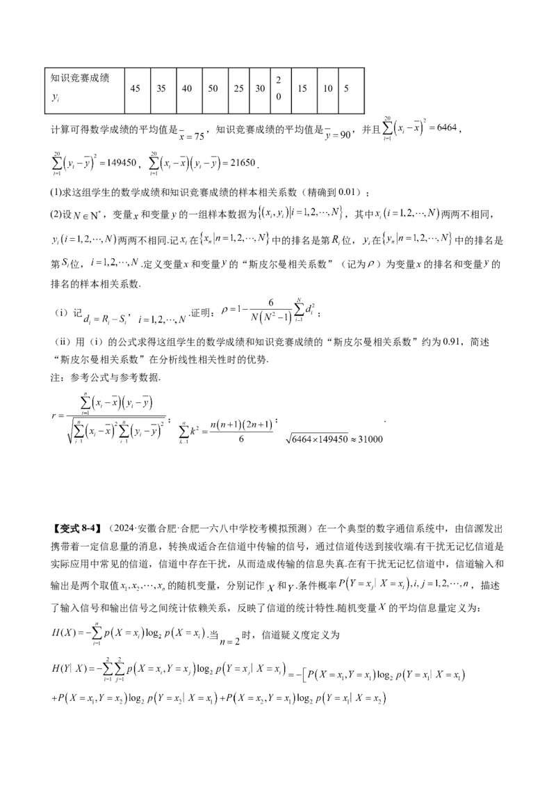 专题22新高考新题型第19题新定义压轴解答题归纳（9大核心考点）（讲义）（原卷版）_2.2025数学总复习_2024年新高考资料_2.2024二轮复习_2024年高考数学二轮复习讲练（新教材新高考）