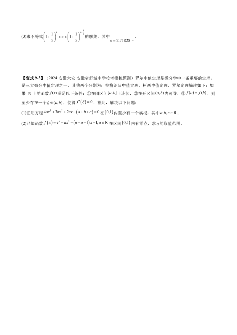 专题22新高考新题型第19题新定义压轴解答题归纳（9大核心考点）（讲义）（原卷版）_2.2025数学总复习_2024年新高考资料_2.2024二轮复习_2024年高考数学二轮复习讲练（新教材新高考）