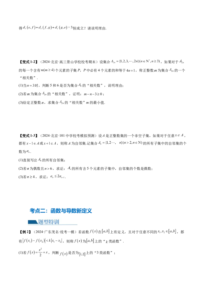 专题22新高考新题型第19题新定义压轴解答题归纳（9大核心考点）（讲义）（原卷版）_2.2025数学总复习_2024年新高考资料_2.2024二轮复习_2024年高考数学二轮复习讲练（新教材新高考）