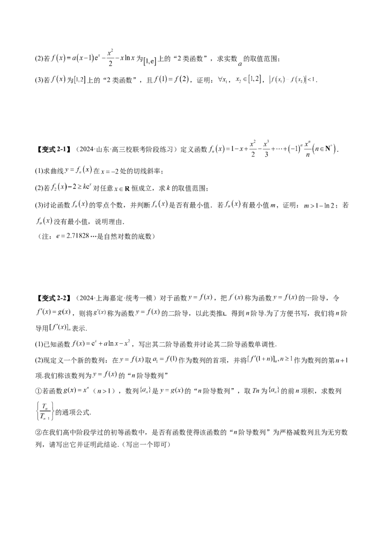 专题22新高考新题型第19题新定义压轴解答题归纳（9大核心考点）（讲义）（原卷版）_2.2025数学总复习_2024年新高考资料_2.2024二轮复习_2024年高考数学二轮复习讲练（新教材新高考）