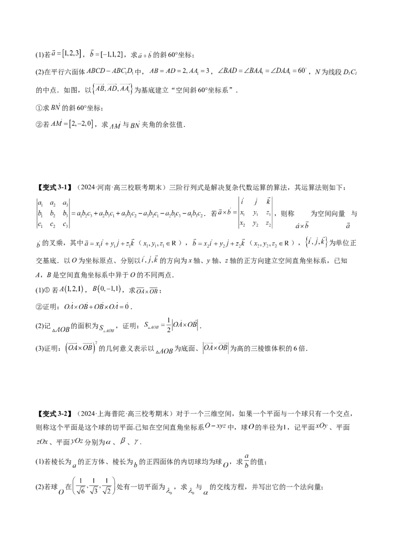 专题22新高考新题型第19题新定义压轴解答题归纳（9大核心考点）（讲义）（原卷版）_2.2025数学总复习_2024年新高考资料_2.2024二轮复习_2024年高考数学二轮复习讲练（新教材新高考）