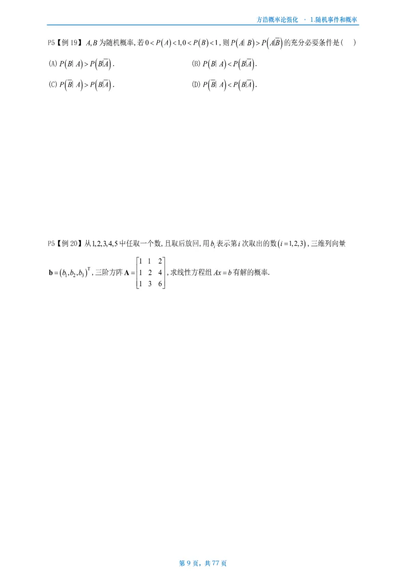 方浩概率论强化_考研_数学_010.方浩_25方浩《做题本》_强化概率论做题本
