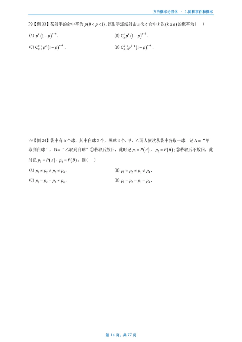 方浩概率论强化_考研_数学_010.方浩_25方浩《做题本》_强化概率论做题本