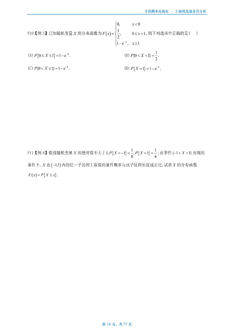 方浩概率论强化_考研_数学_010.方浩_25方浩《做题本》_强化概率论做题本