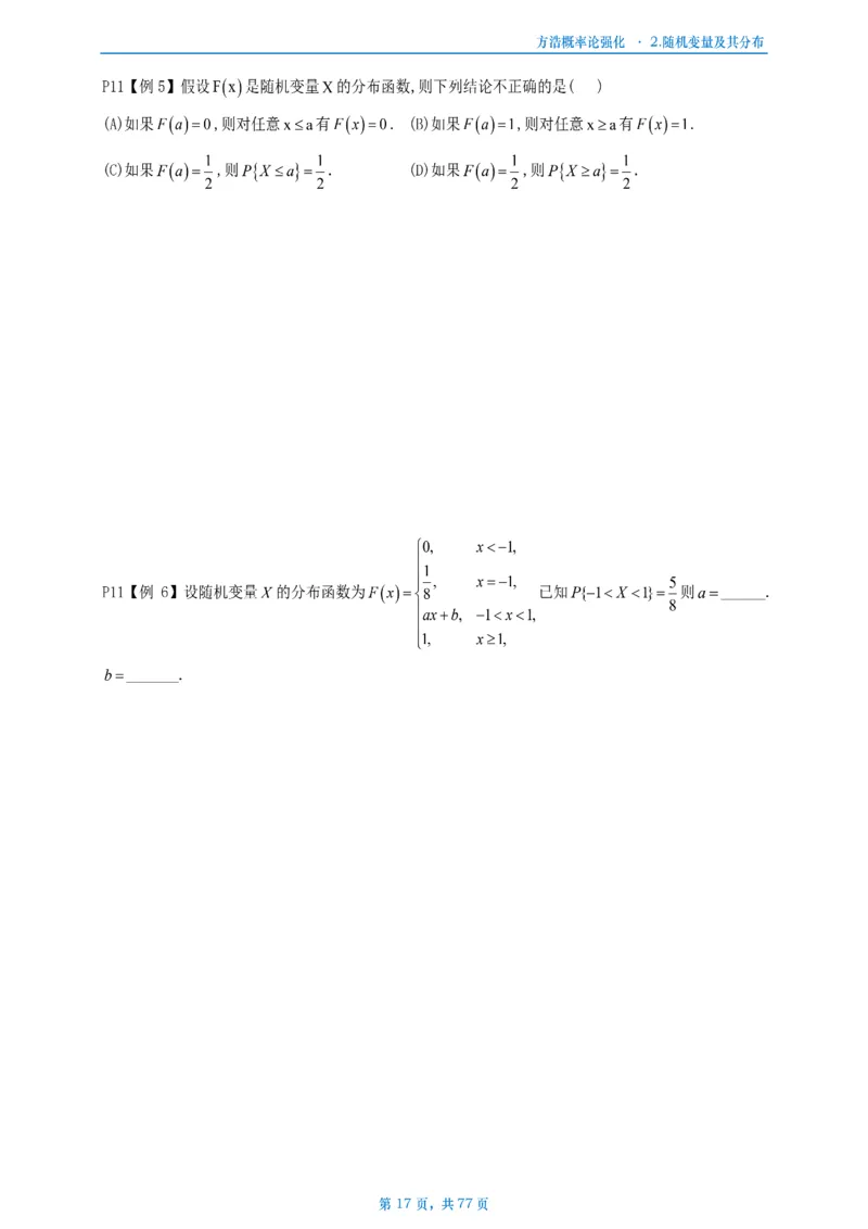 方浩概率论强化_考研_数学_010.方浩_25方浩《做题本》_强化概率论做题本