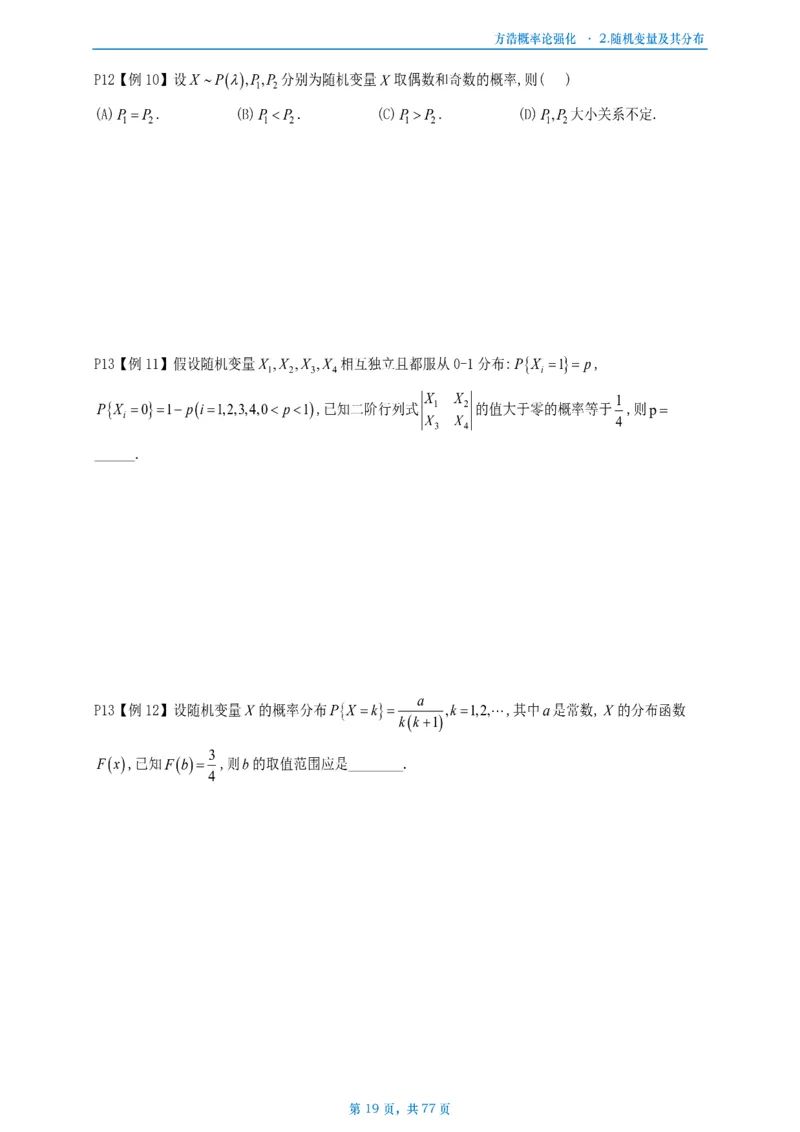 方浩概率论强化_考研_数学_010.方浩_25方浩《做题本》_强化概率论做题本