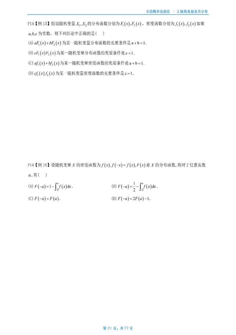 方浩概率论强化_考研_数学_010.方浩_25方浩《做题本》_强化概率论做题本