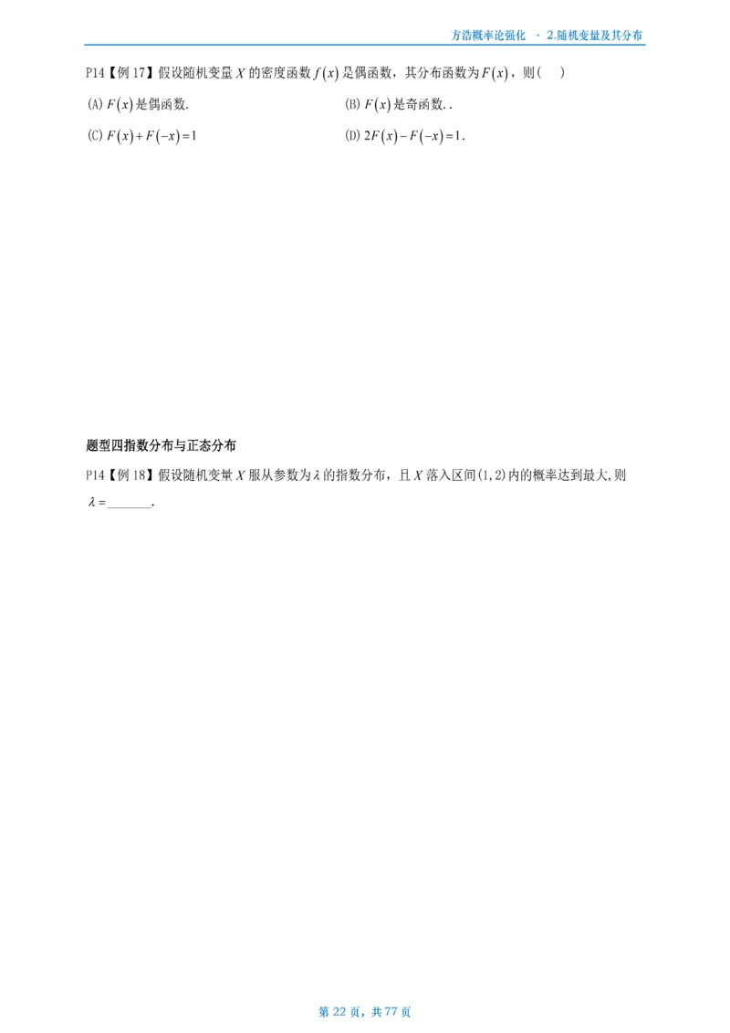 方浩概率论强化_考研_数学_010.方浩_25方浩《做题本》_强化概率论做题本