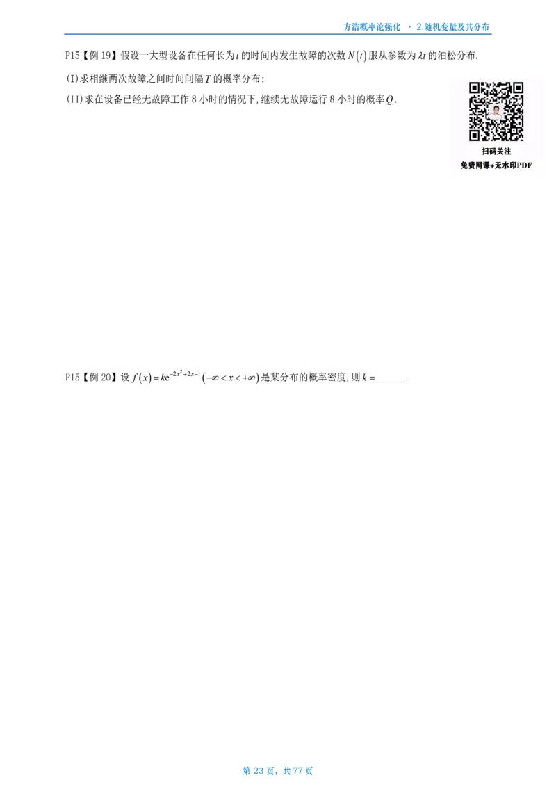 方浩概率论强化_考研_数学_010.方浩_25方浩《做题本》_强化概率论做题本