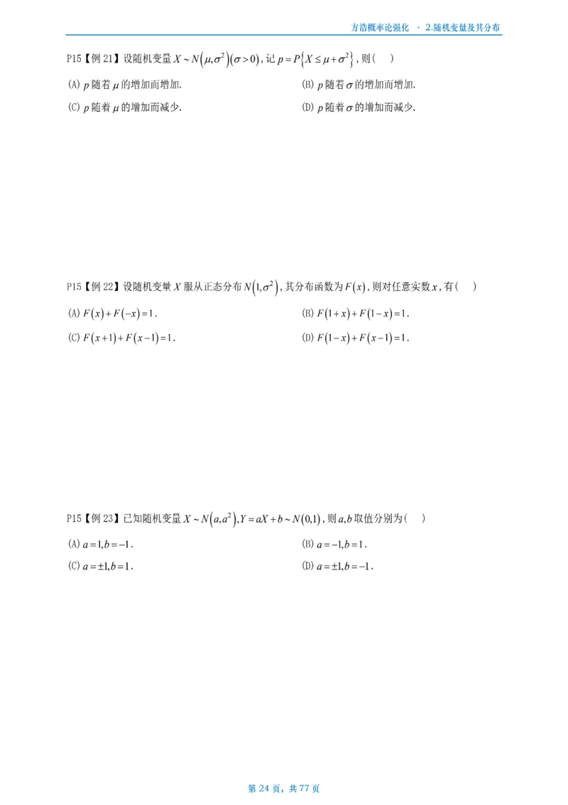 方浩概率论强化_考研_数学_010.方浩_25方浩《做题本》_强化概率论做题本
