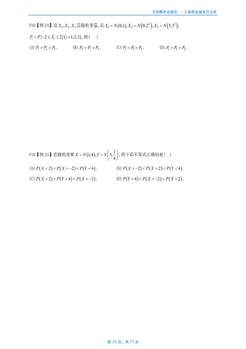 方浩概率论强化_考研_数学_010.方浩_25方浩《做题本》_强化概率论做题本