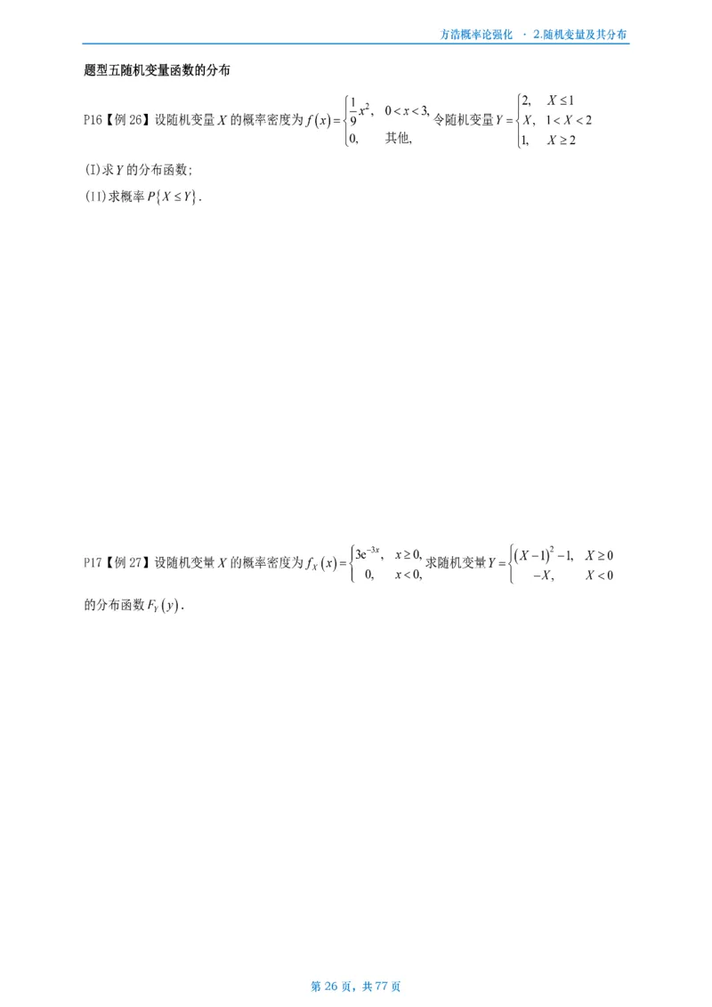 方浩概率论强化_考研_数学_010.方浩_25方浩《做题本》_强化概率论做题本