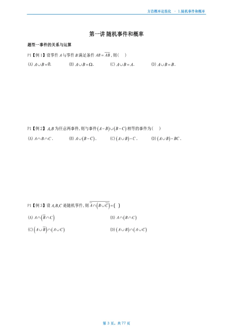 方浩概率论强化_考研_数学_010.方浩_25方浩《做题本》_强化概率论做题本