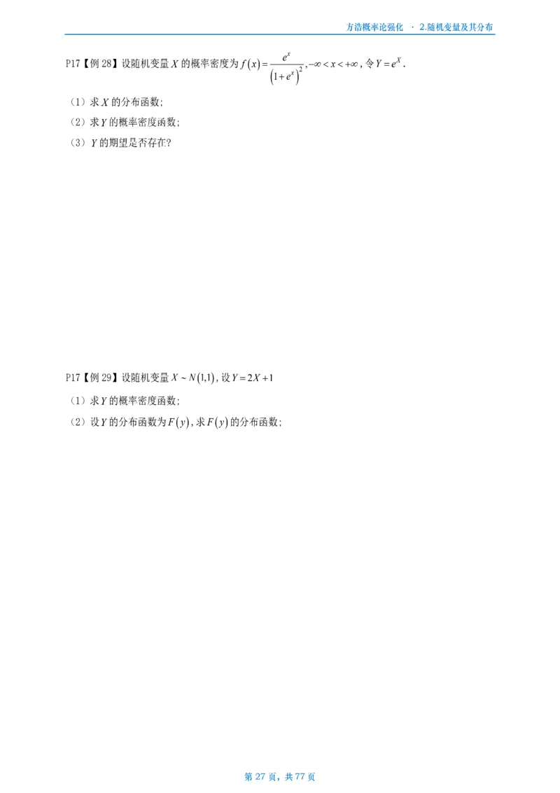 方浩概率论强化_考研_数学_010.方浩_25方浩《做题本》_强化概率论做题本