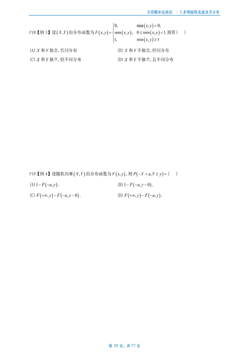 方浩概率论强化_考研_数学_010.方浩_25方浩《做题本》_强化概率论做题本
