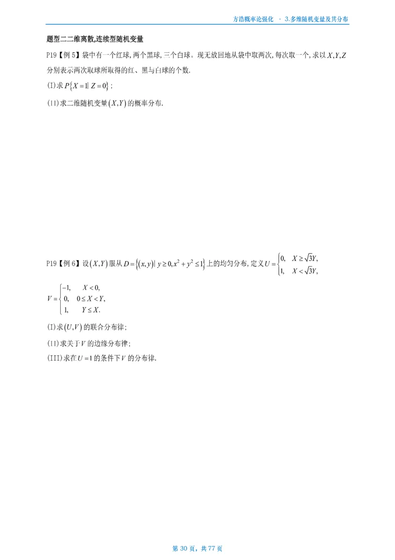 方浩概率论强化_考研_数学_010.方浩_25方浩《做题本》_强化概率论做题本