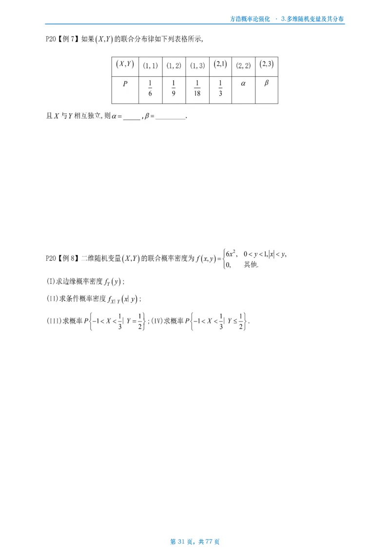 方浩概率论强化_考研_数学_010.方浩_25方浩《做题本》_强化概率论做题本