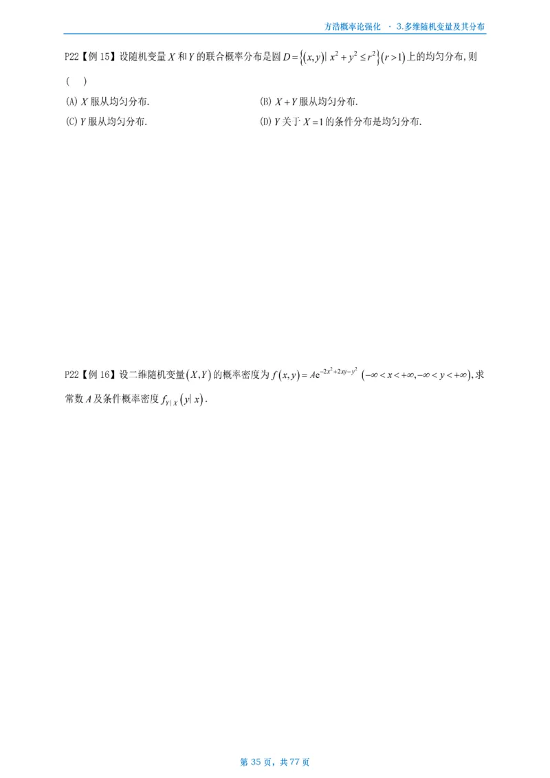 方浩概率论强化_考研_数学_010.方浩_25方浩《做题本》_强化概率论做题本