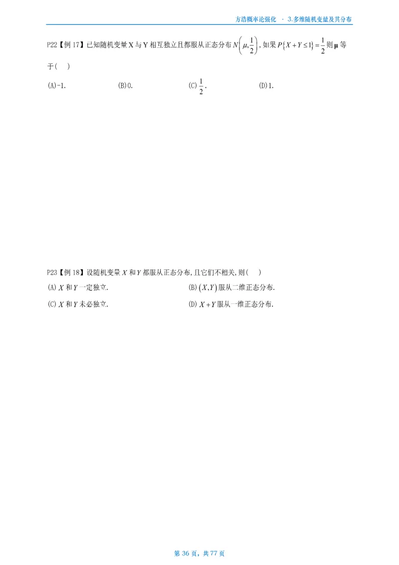 方浩概率论强化_考研_数学_010.方浩_25方浩《做题本》_强化概率论做题本