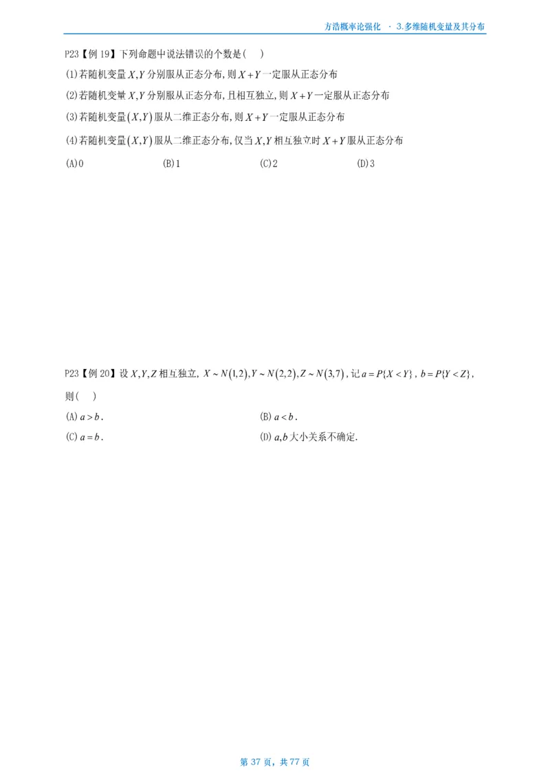 方浩概率论强化_考研_数学_010.方浩_25方浩《做题本》_强化概率论做题本