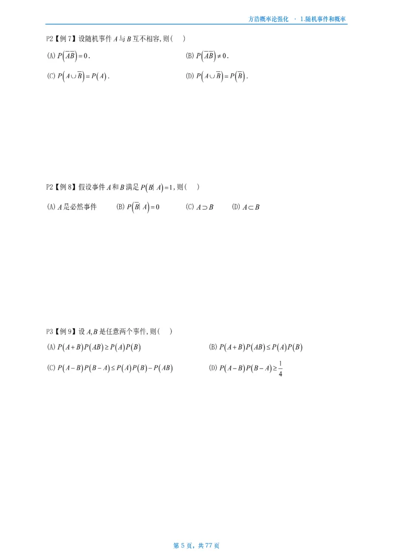 方浩概率论强化_考研_数学_010.方浩_25方浩《做题本》_强化概率论做题本