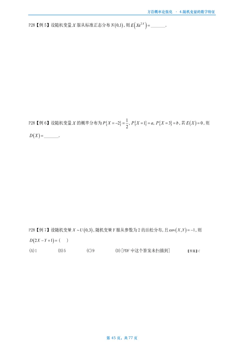 方浩概率论强化_考研_数学_010.方浩_25方浩《做题本》_强化概率论做题本