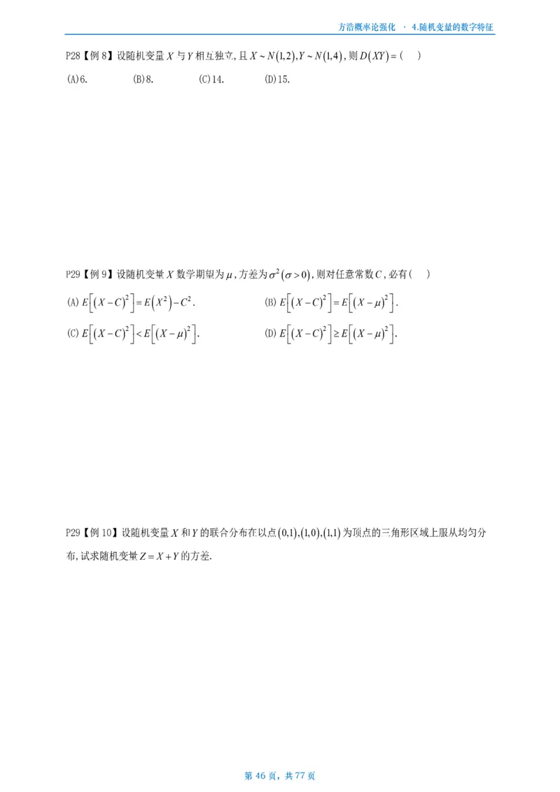 方浩概率论强化_考研_数学_010.方浩_25方浩《做题本》_强化概率论做题本