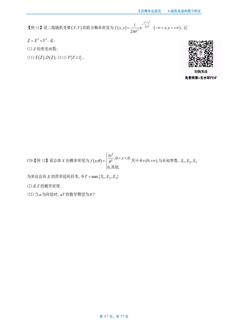 方浩概率论强化_考研_数学_010.方浩_25方浩《做题本》_强化概率论做题本