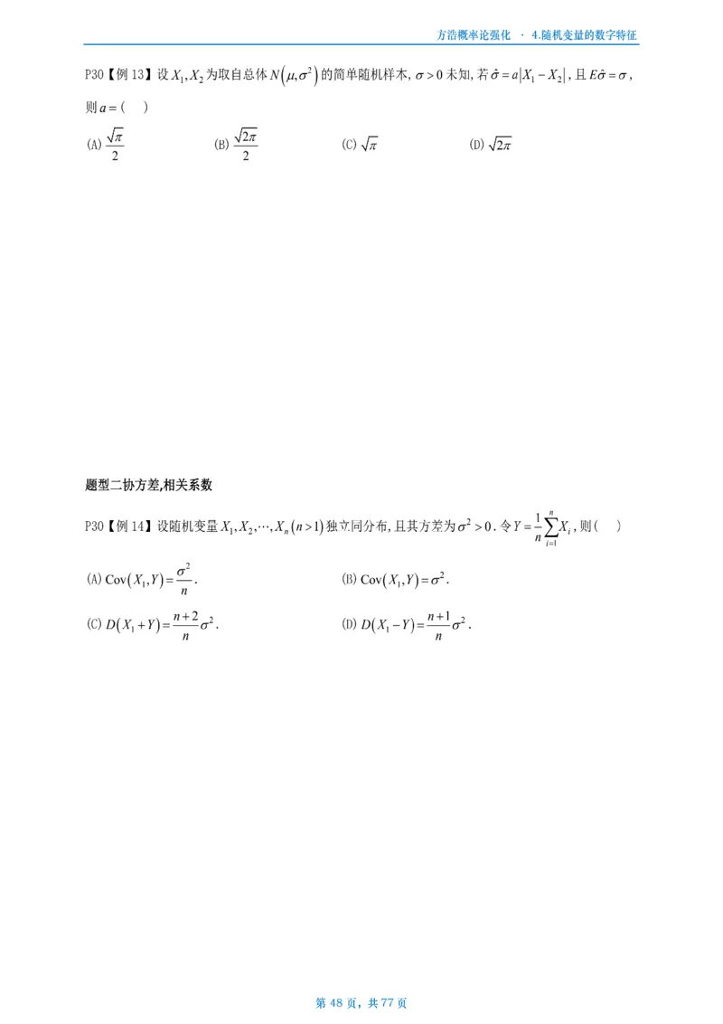 方浩概率论强化_考研_数学_010.方浩_25方浩《做题本》_强化概率论做题本