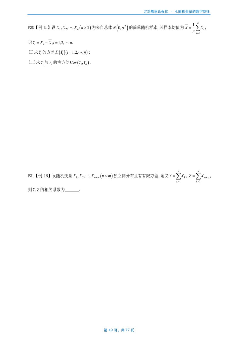 方浩概率论强化_考研_数学_010.方浩_25方浩《做题本》_强化概率论做题本