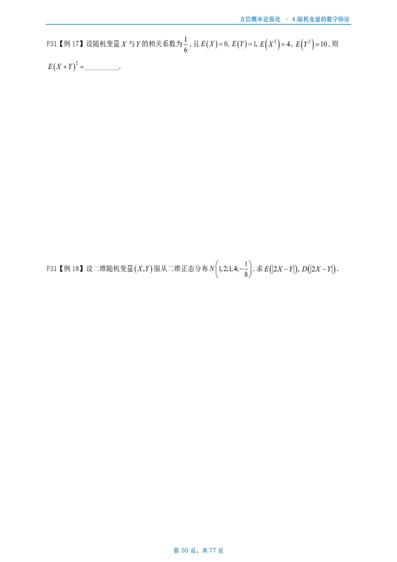 方浩概率论强化_考研_数学_010.方浩_25方浩《做题本》_强化概率论做题本
