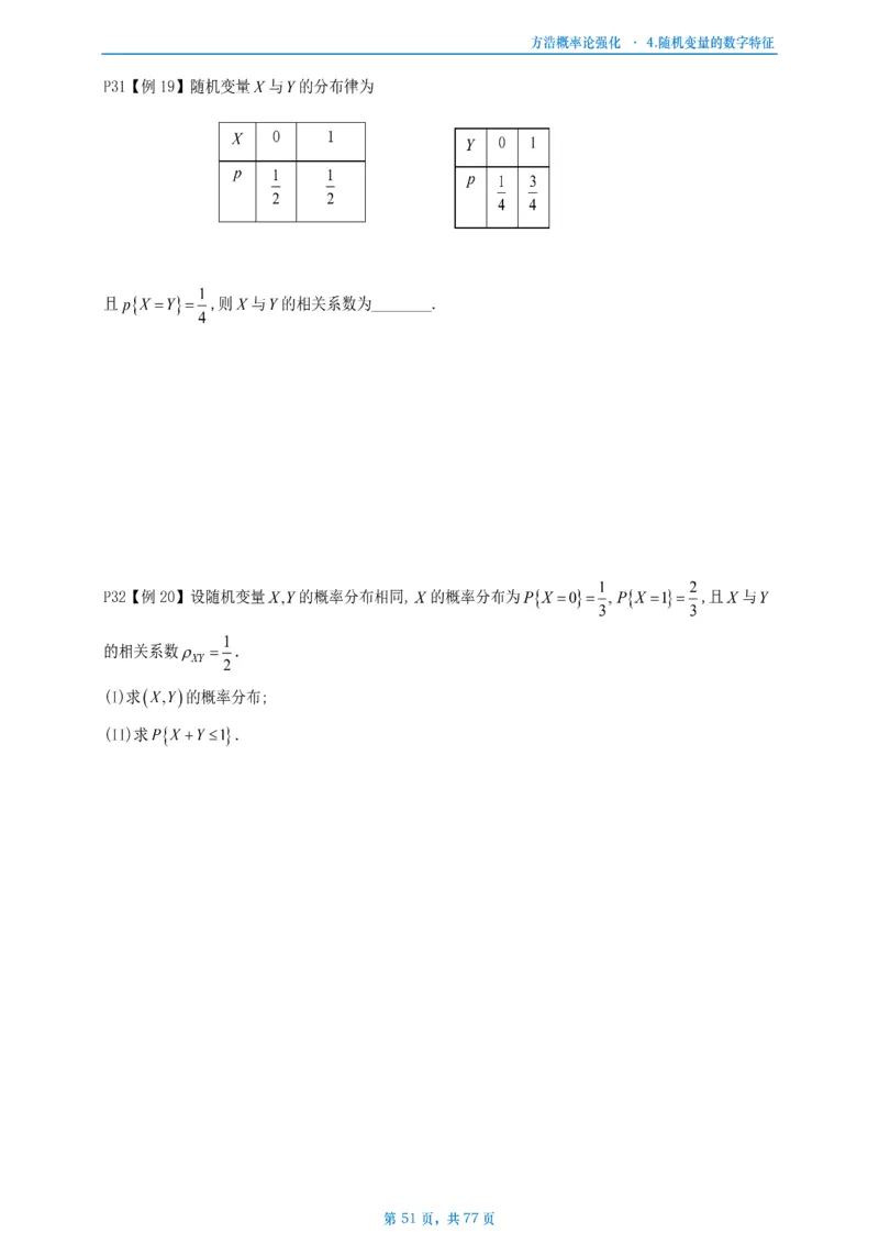 方浩概率论强化_考研_数学_010.方浩_25方浩《做题本》_强化概率论做题本