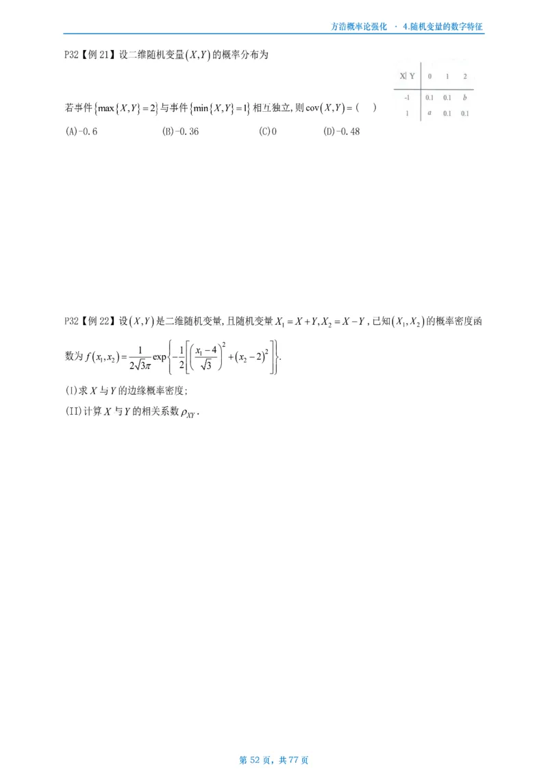 方浩概率论强化_考研_数学_010.方浩_25方浩《做题本》_强化概率论做题本