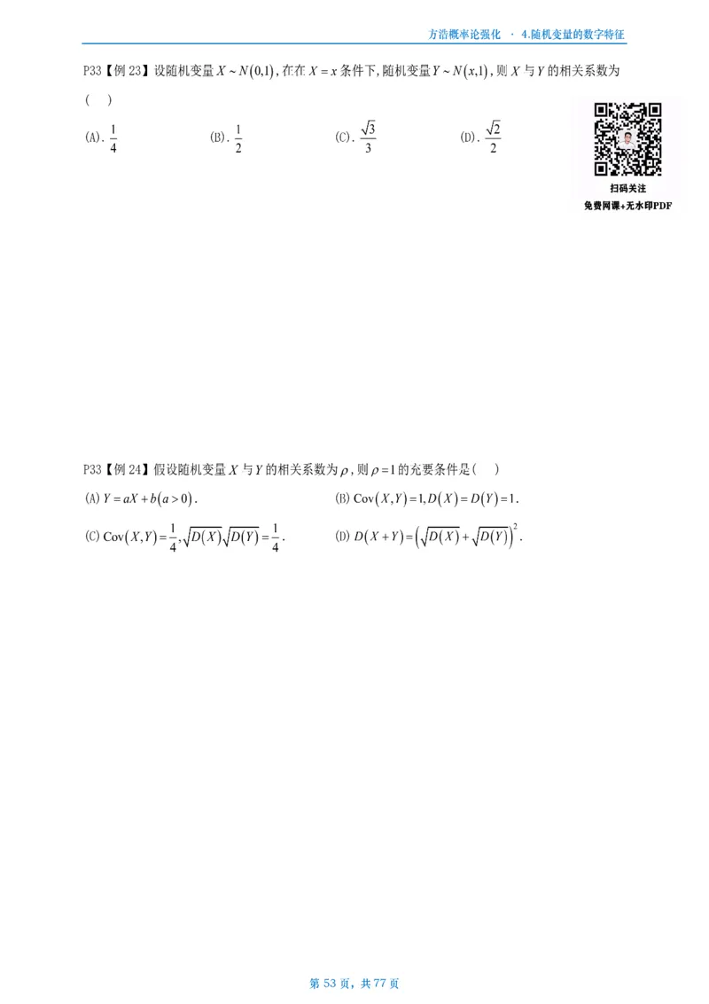 方浩概率论强化_考研_数学_010.方浩_25方浩《做题本》_强化概率论做题本