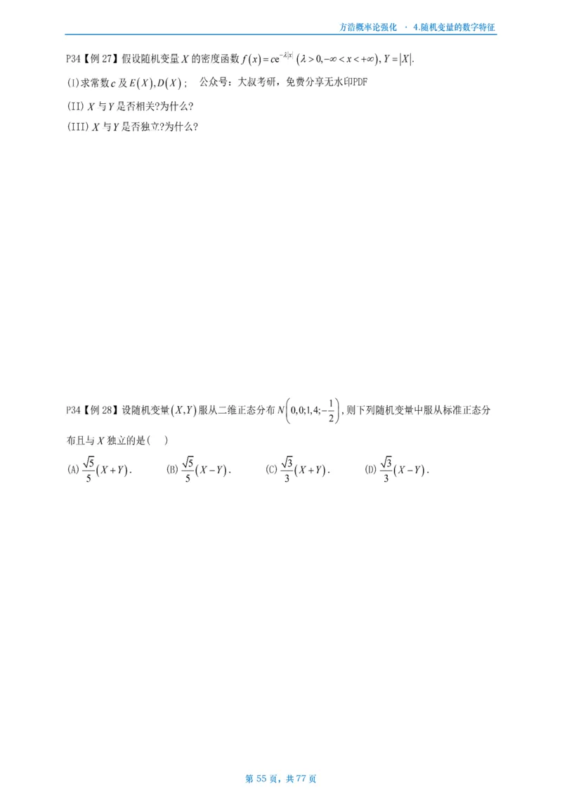 方浩概率论强化_考研_数学_010.方浩_25方浩《做题本》_强化概率论做题本