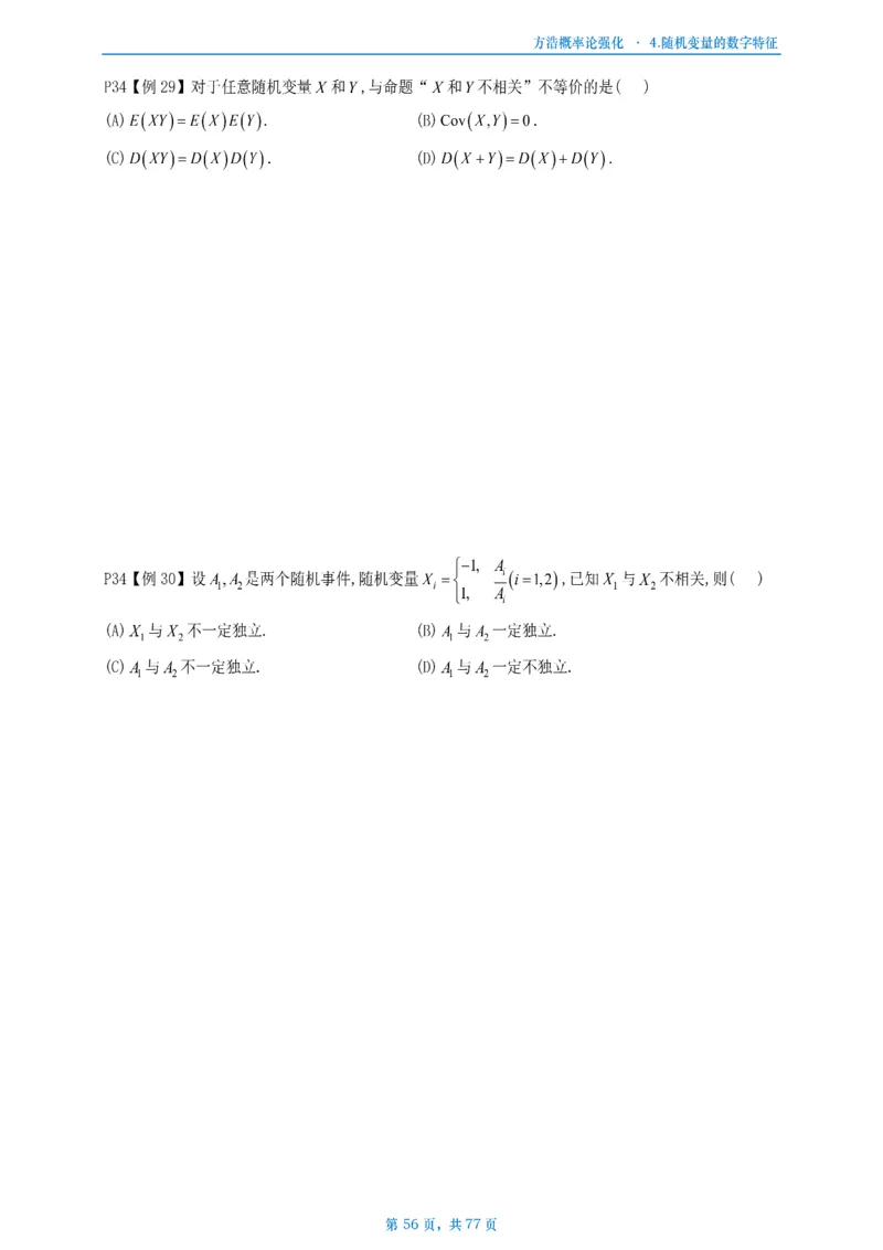 方浩概率论强化_考研_数学_010.方浩_25方浩《做题本》_强化概率论做题本